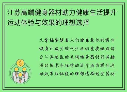 江苏高端健身器材助力健康生活提升运动体验与效果的理想选择