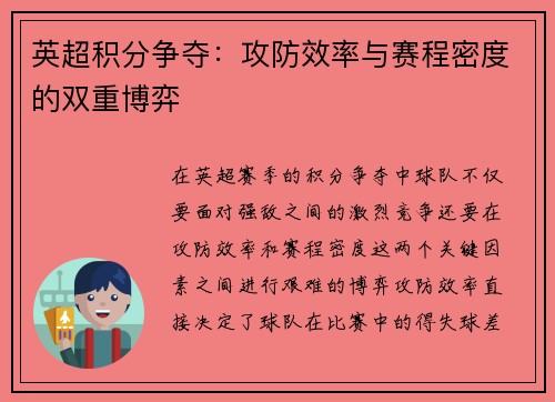 英超积分争夺：攻防效率与赛程密度的双重博弈
