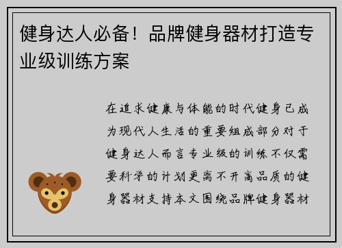 健身达人必备！品牌健身器材打造专业级训练方案