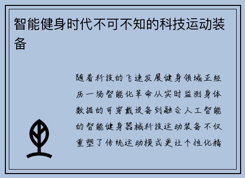 智能健身时代不可不知的科技运动装备