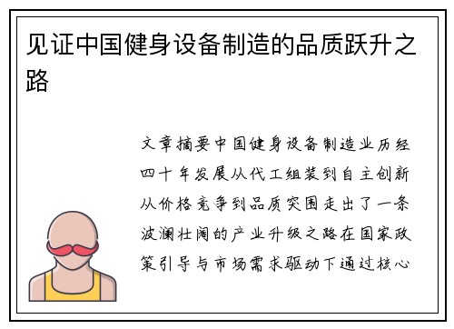 见证中国健身设备制造的品质跃升之路