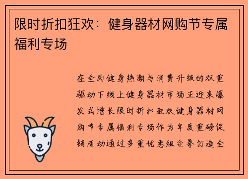 限时折扣狂欢：健身器材网购节专属福利专场