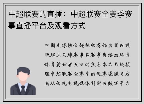 中超联赛的直播：中超联赛全赛季赛事直播平台及观看方式
