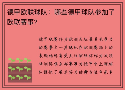 德甲欧联球队：哪些德甲球队参加了欧联赛事？