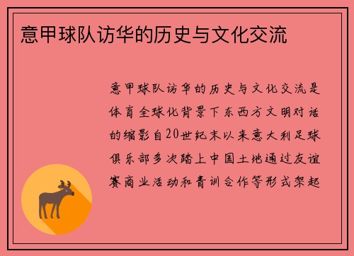 意甲球队访华的历史与文化交流