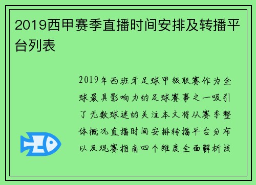 2019西甲赛季直播时间安排及转播平台列表