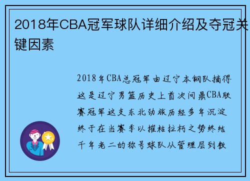 2018年CBA冠军球队详细介绍及夺冠关键因素
