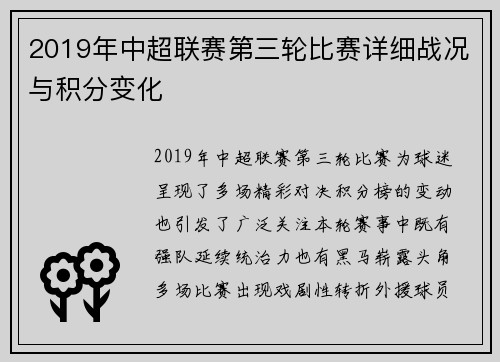 2019年中超联赛第三轮比赛详细战况与积分变化