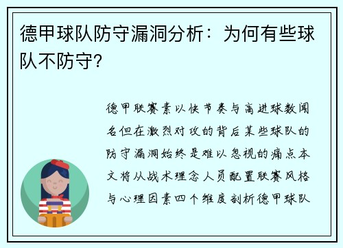 德甲球队防守漏洞分析：为何有些球队不防守？