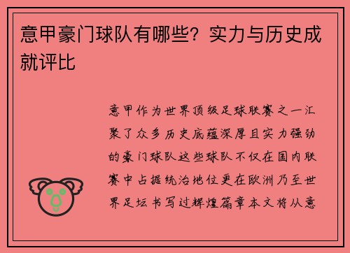 意甲豪门球队有哪些？实力与历史成就评比
