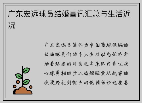 广东宏远球员结婚喜讯汇总与生活近况